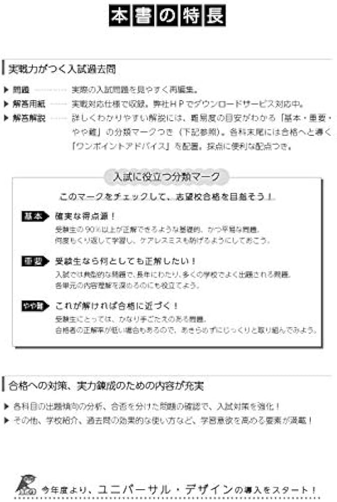 成城学園中学校 2020年度用 《過去5年分収録》 (中学別入試過去問題