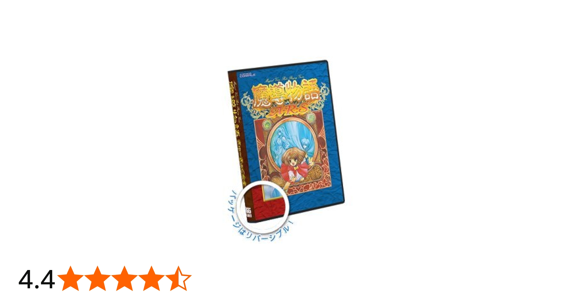 Amazon | 魔導物語 きゅ～きょく大全 1-2-3＆A・R・S 【青】 | PC