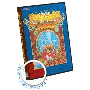 Amazon.co.jp: 魔導物語 きゅ～きょく大全 1-2-3＆A・R・S 【青