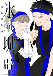 Amazon.co.jp: 氷の城壁 単行本版【フルカラー】 14 (ジャンプ