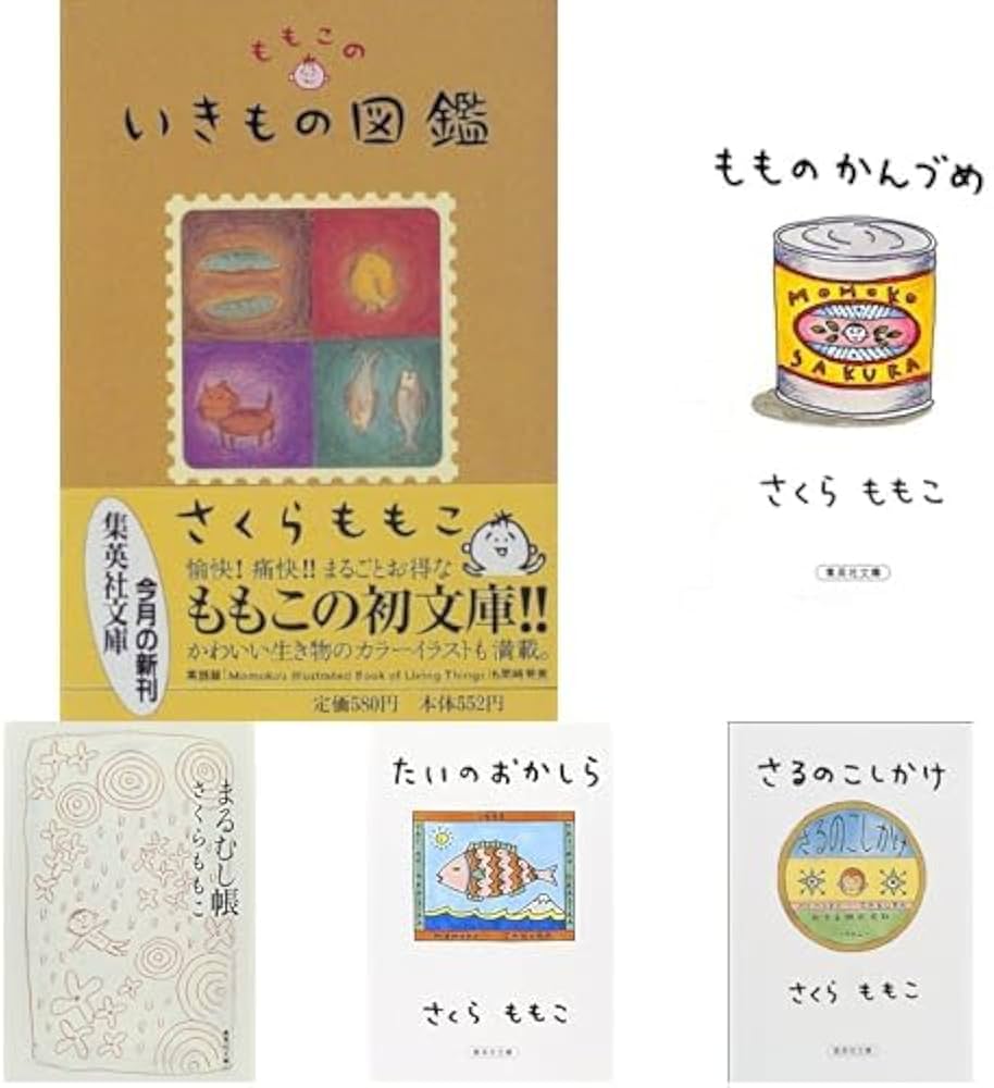 Amazon.co.jp: さくらももこ エッセイ 14冊セット : 本