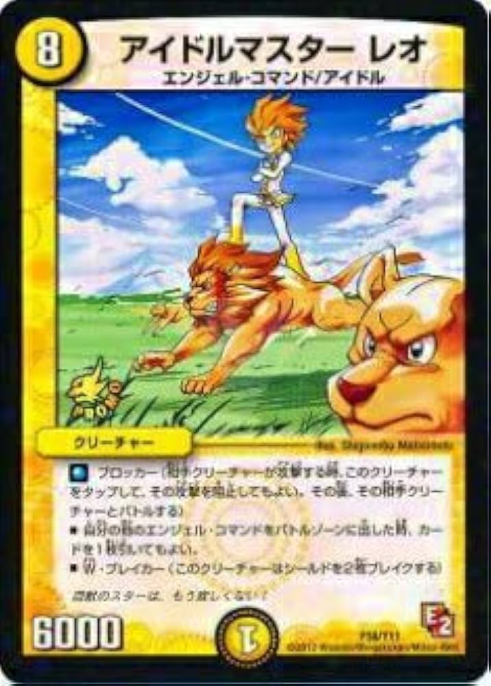 Amazon.co.jp: デュエルマスターズ P58/Y11 アイドルマスター レオ