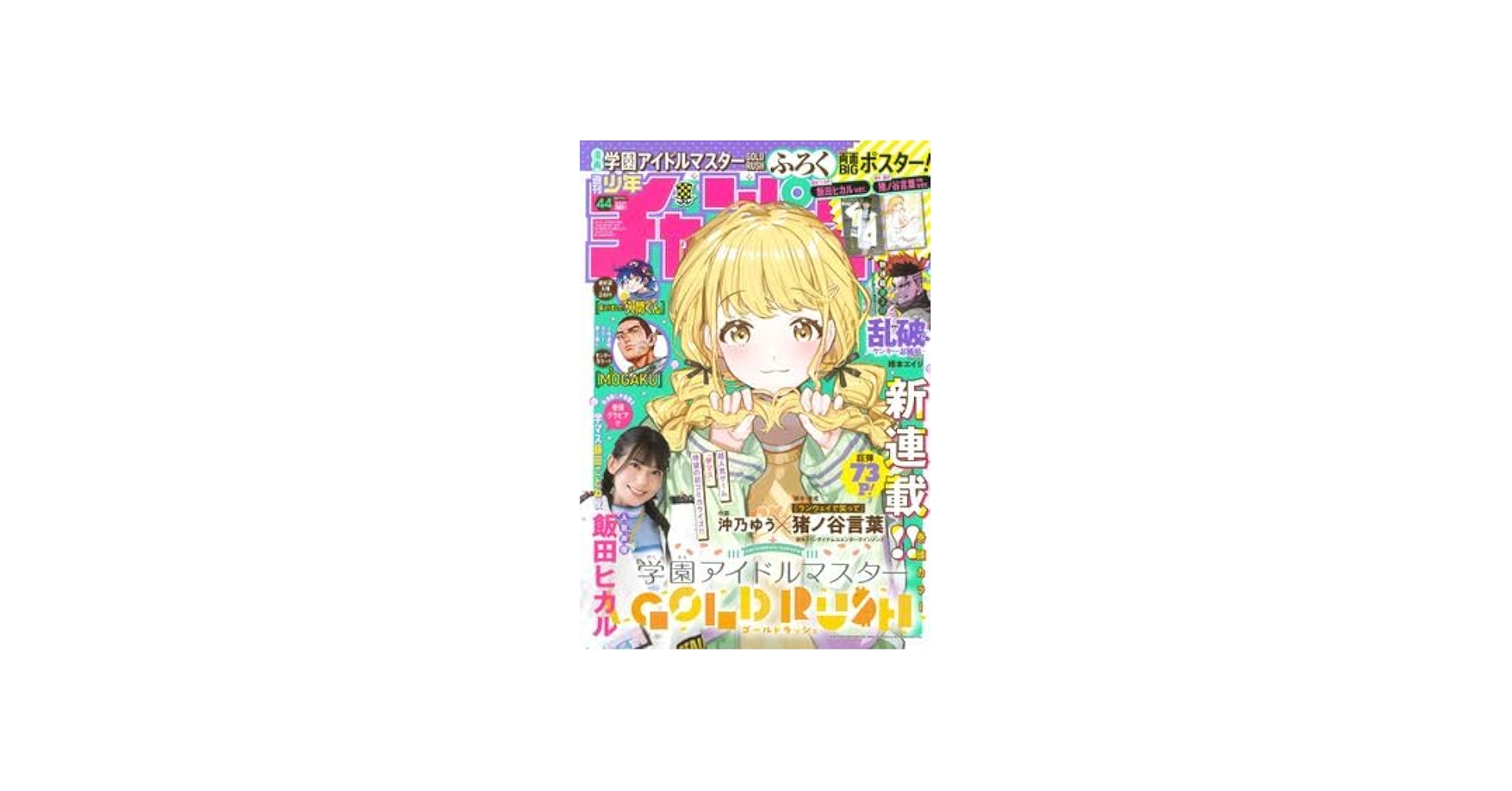 Amazon.co.jp: 週刊少年チャンピオン 2024年 44号（2024.10.03発売
