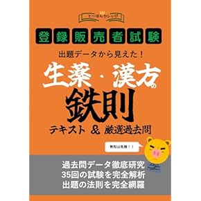Amazon.co.jp: 登録販売者 - ビジネス関連: 本