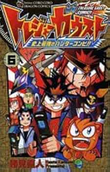 トレジャーガウスト 6 (コロコロドラゴンコミックス) | 勝見 直人 |本