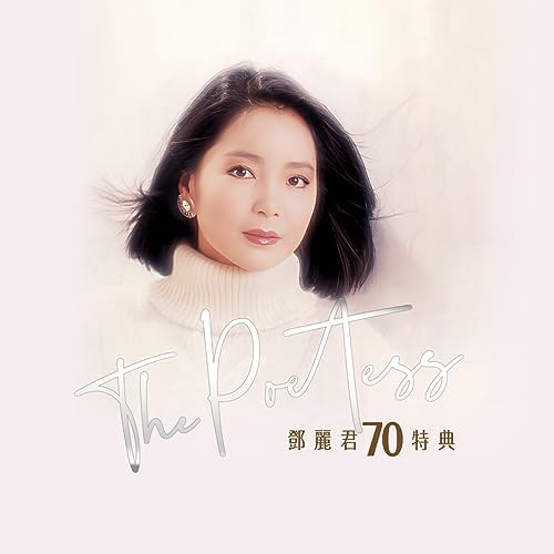 Amazon.co.jp: THE POETESS 鄧麗君70週年特集 : テレサ・テン