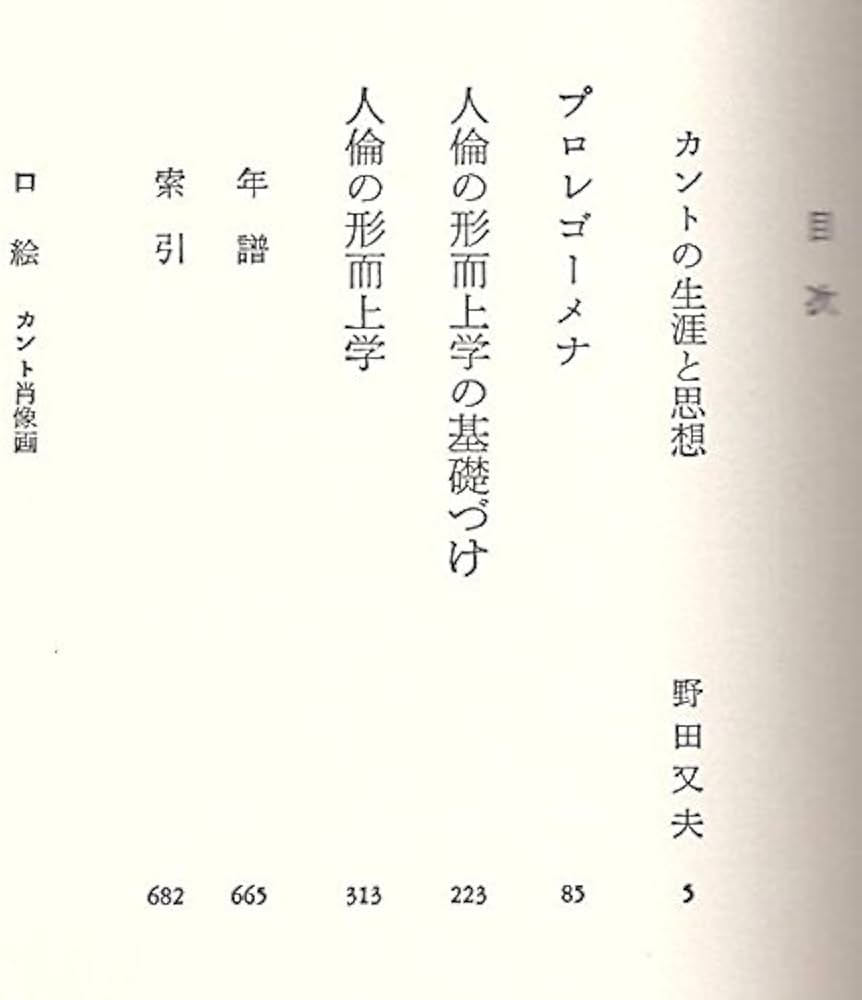世界の名著 39 カント (中公バックス) | カント, 土岐 邦夫 |本 | 通販