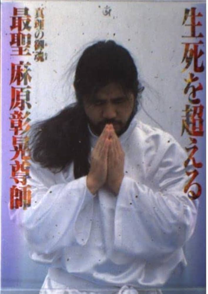 生死を超える 改訂3版 | 麻原 彰晃 |本 | 通販 | Amazon