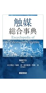 新版ガラス工学ハンドブック | 矢野 哲司, 松岡 純, 中尾 泰昌, 山本