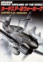 Amazon.co.jp: カーチス P-40