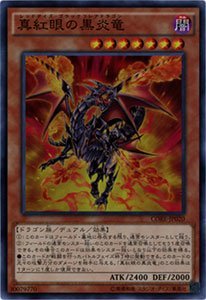Amazon.co.jp: 遊戯王OCG 真紅眼の黒炎竜 スーパーレア CORE-JP020-SR