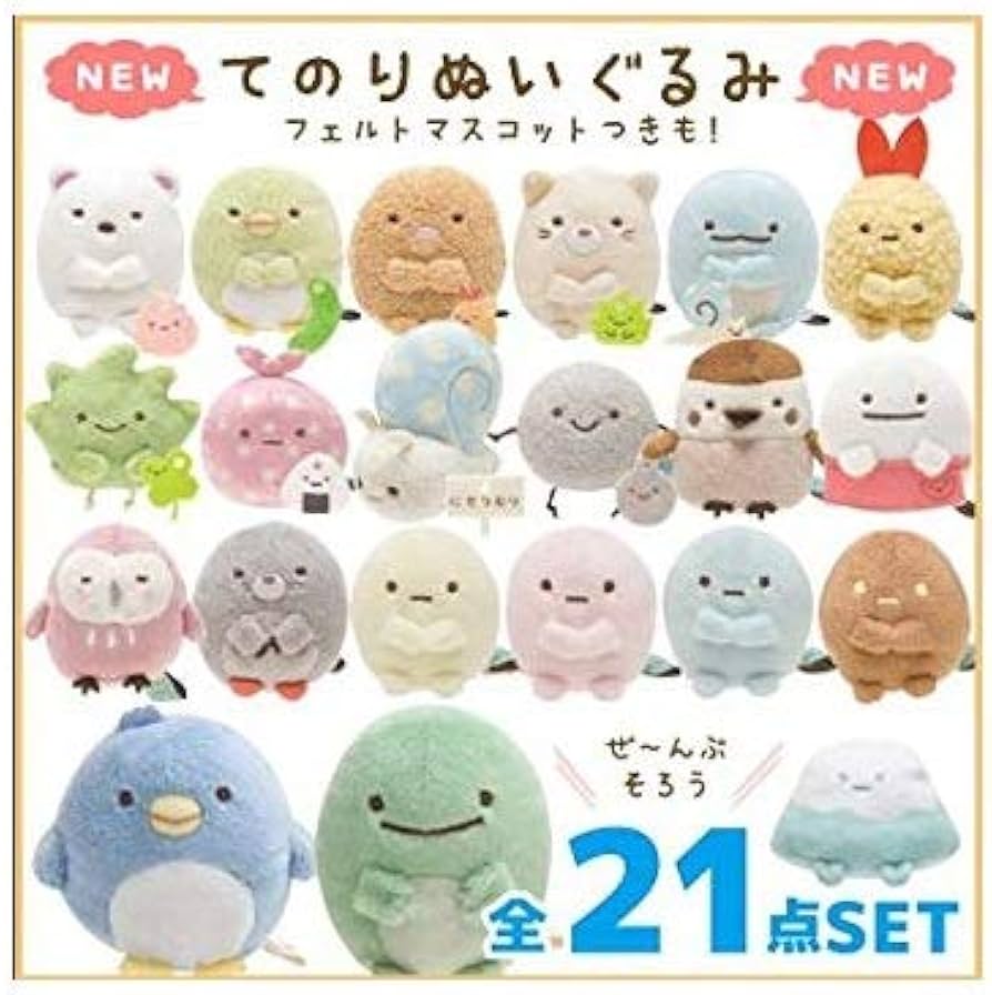 Amazon.co.jp: すみっコぐらし てのりぬいぐるみ 21点セット : Toys