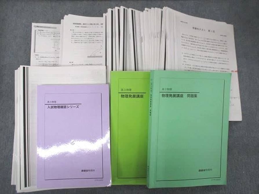 Amazon.co.jp: SR05-077 鉄緑会 高3 物理発展講座/問題集/入試物理確認