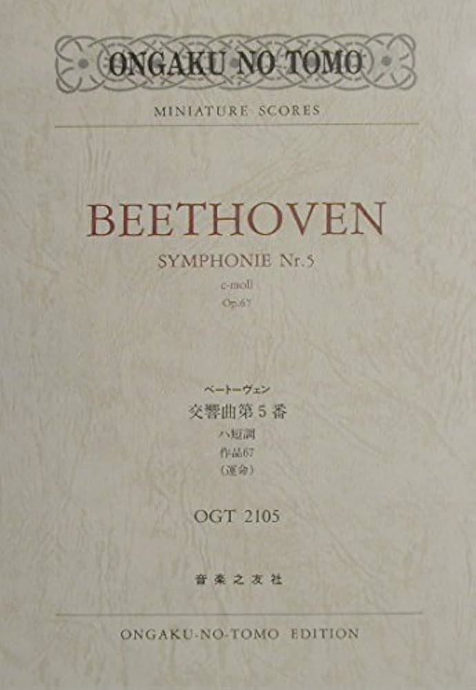 ベートーヴェン 交響曲第5番: ハ短調 作品67(運命) (OGT 2105