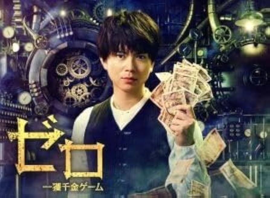 Amazon.co.jp: ゼロ 一獲千金ゲーム Blu－ray BOX（Blu