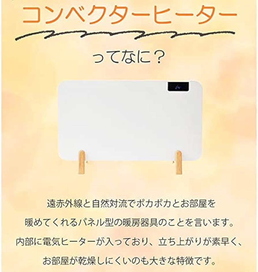 Amazon | LIVECETRA（リブセトラ） コンベクターヒーター パネル