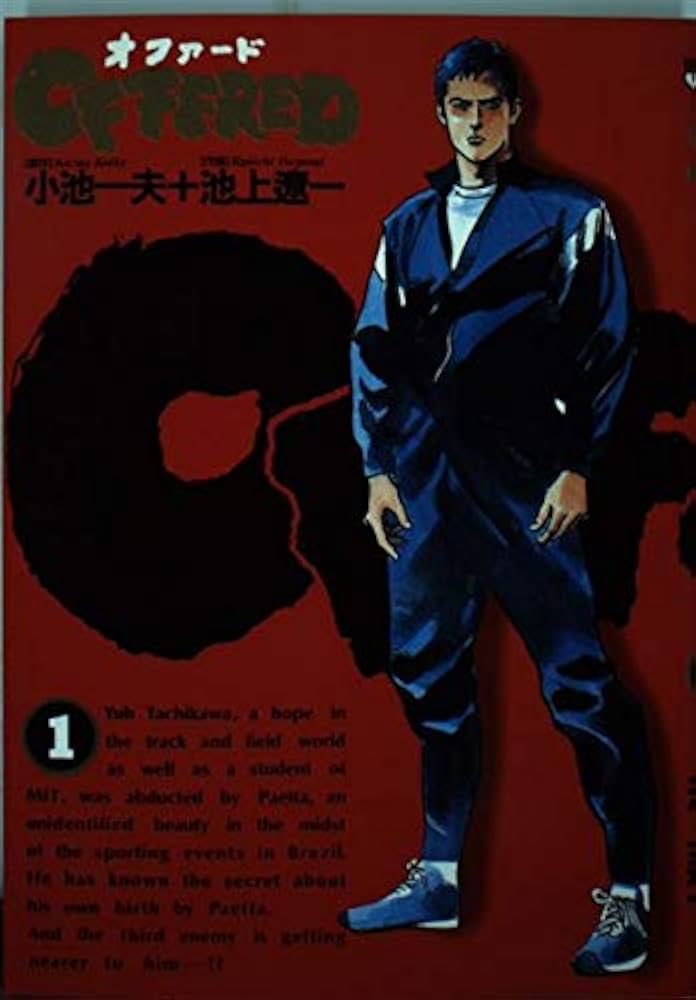 Amazon.co.jp: OFFERED 1 (ビッグコミックス) : 小池 一夫, 池上 遼一: 本