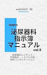 泌尿器科専門医 合格マニュアル: 泌尿器科専門医試験 泌尿器科