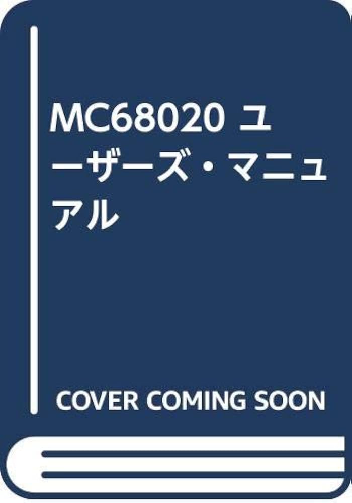 MC68020ユーザーズ・マニュアル: MOTOROLA INC. | Motorola |本 | 通販