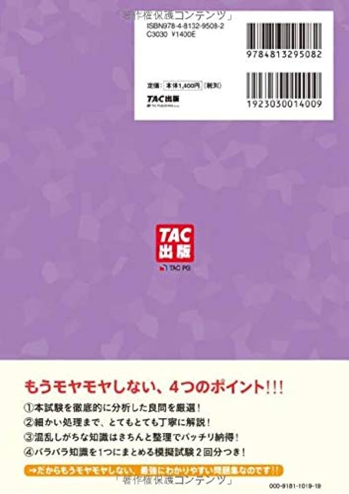 簿記の問題集 日商1級 商業簿記・会計学 (1) 損益会計・資産会計編 第8