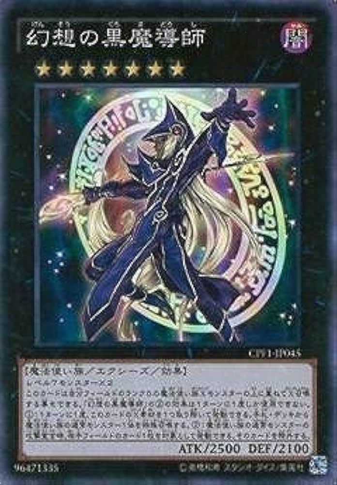 Amazon.co.jp: 遊戯王カード CPF1-JP045 幻想の黒魔導師 スーパーレア