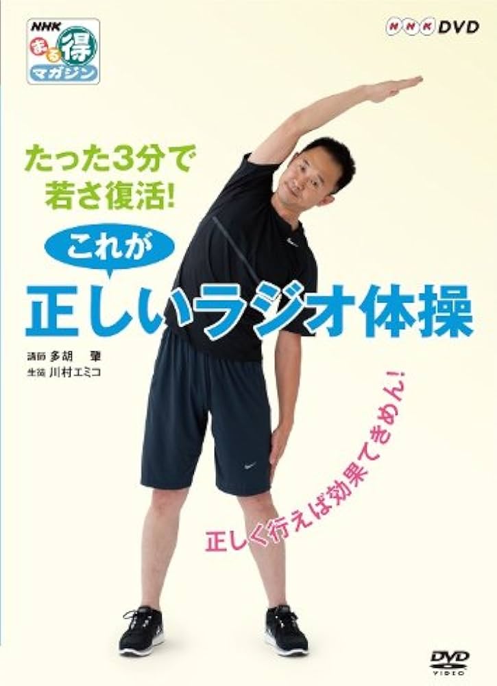 Amazon.co.jp: NHKまる得マガジン たった3分で若さ復活! これが正しい