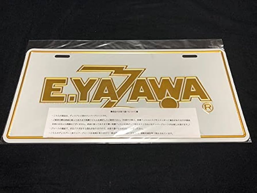 Amazon.co.jp: 矢沢永吉 ナンバープレート (ロゴ) ホワイト/ゴールド