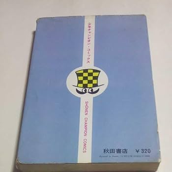 Amazon.co.jp: 初版 魔太郎がくる 第13巻(最終巻) 藤子不二雄 少年