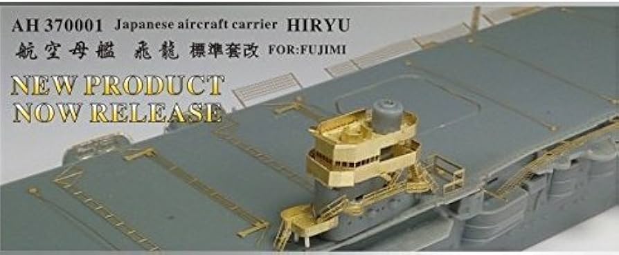 Amazon | 1/700 日本海军航空母艦 飛龍 エッチングセット (フジミ用