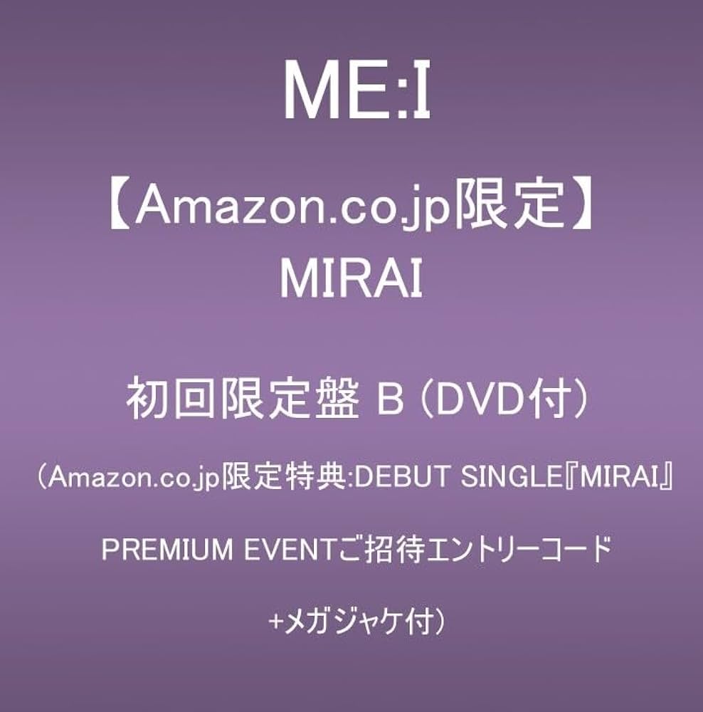 Amazon.co.jp: ME:I : 【Amazon.co.jp限定】MIRAI (初回限定盤B)(DVD付