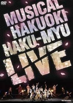 Amazon.co.jp: ミュージカル 薄桜鬼 HAKU-MYU LIVE（DVD) : DVD