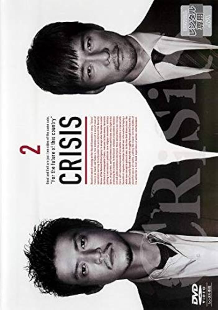 Amazon.co.jp: CRISIS 公安機動捜査隊特捜班 2 [レンタル落ち] : DVD