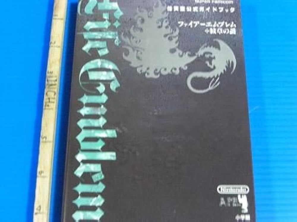 Amazon.co.jp: ファイアーエムブレム紋章の謎―公式ガイドブック