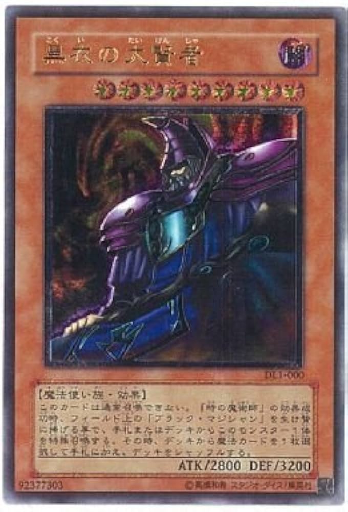 Amazon.co.jp: 【遊戯王】 黒衣の大賢者 (ﾚﾘｰﾌ) [DL1-] : ホビー