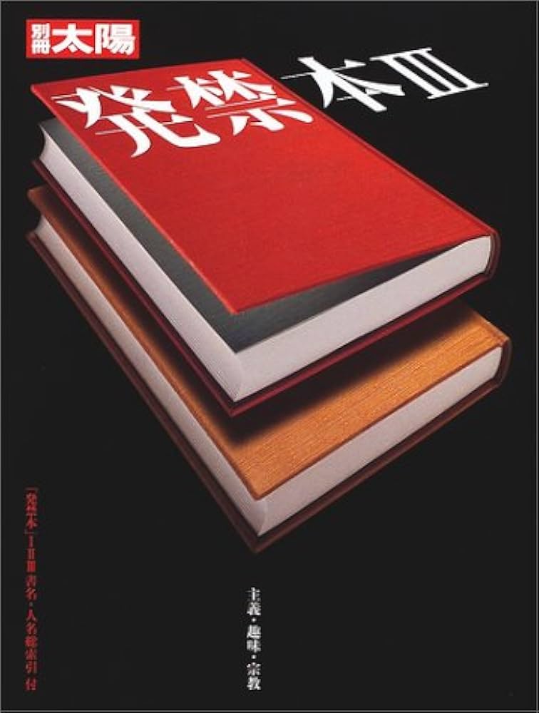 陽明世傳 解説共 増訂普及版 第4刷 ／ 昭和20年刊の復刻版道長