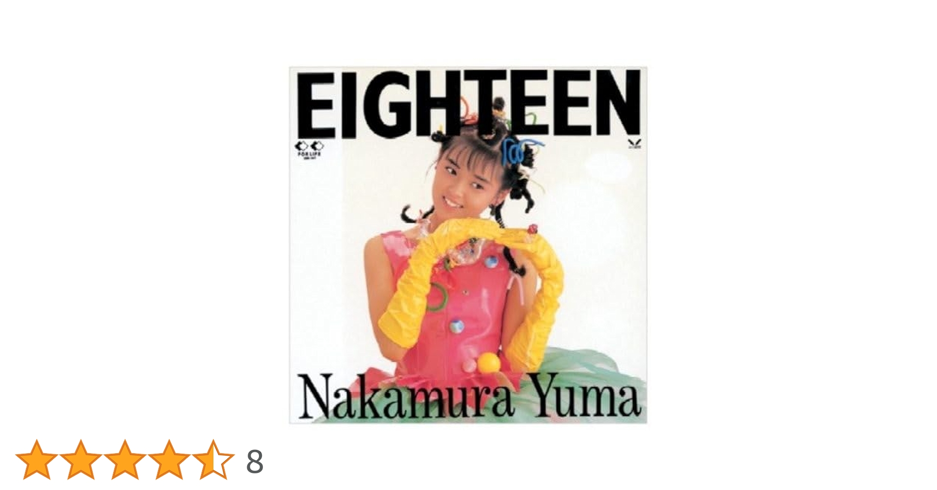 中村由真/Myこれ!チョイス 11 EIGHTEEN+シングルコレクション/CD