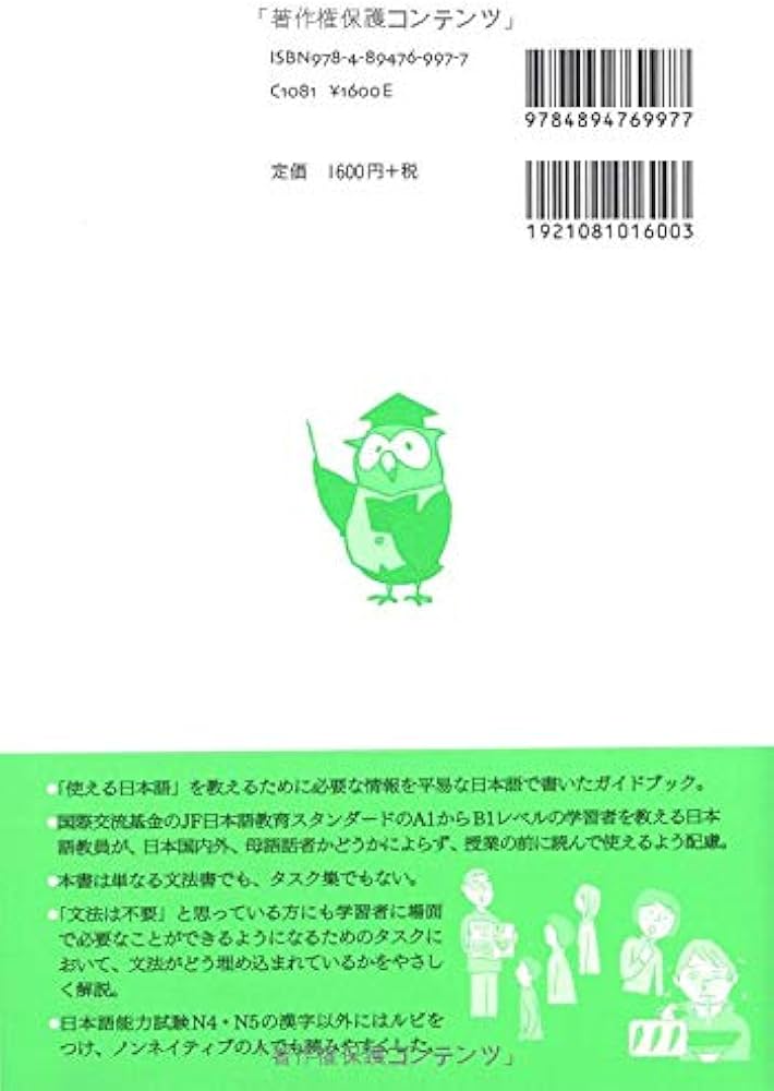 Amazon.com: 使える日本語文法ガイドブック—やさしい日本語で教室と