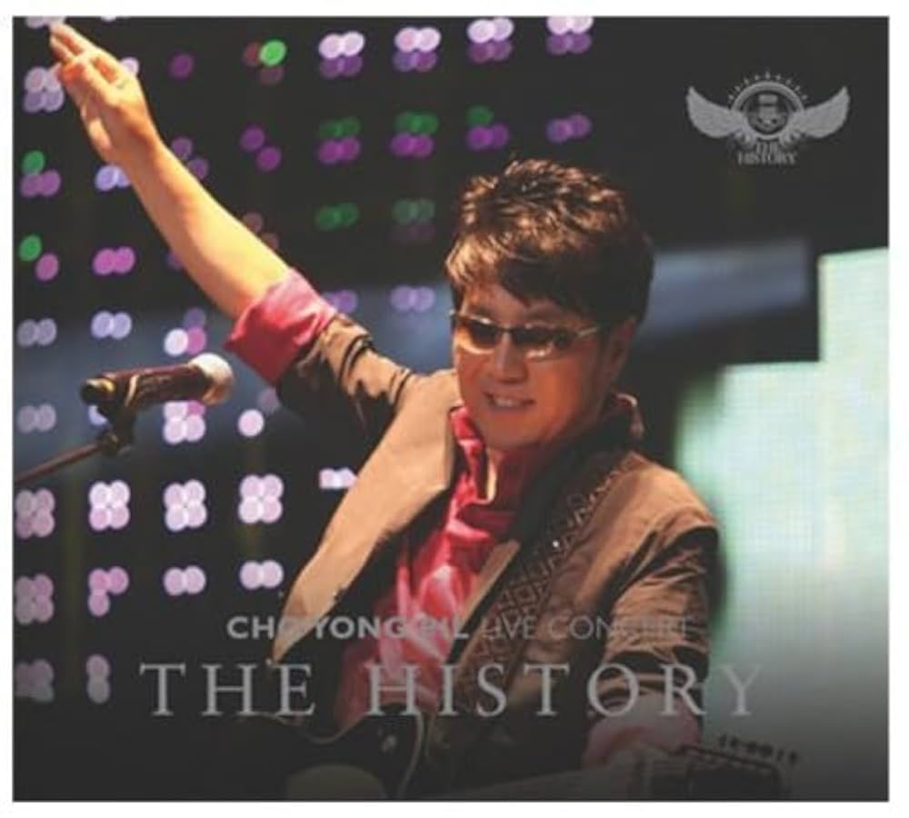 Amazon.co.jp: チョ・ヨンピル - The History : 40周年記念ライブ