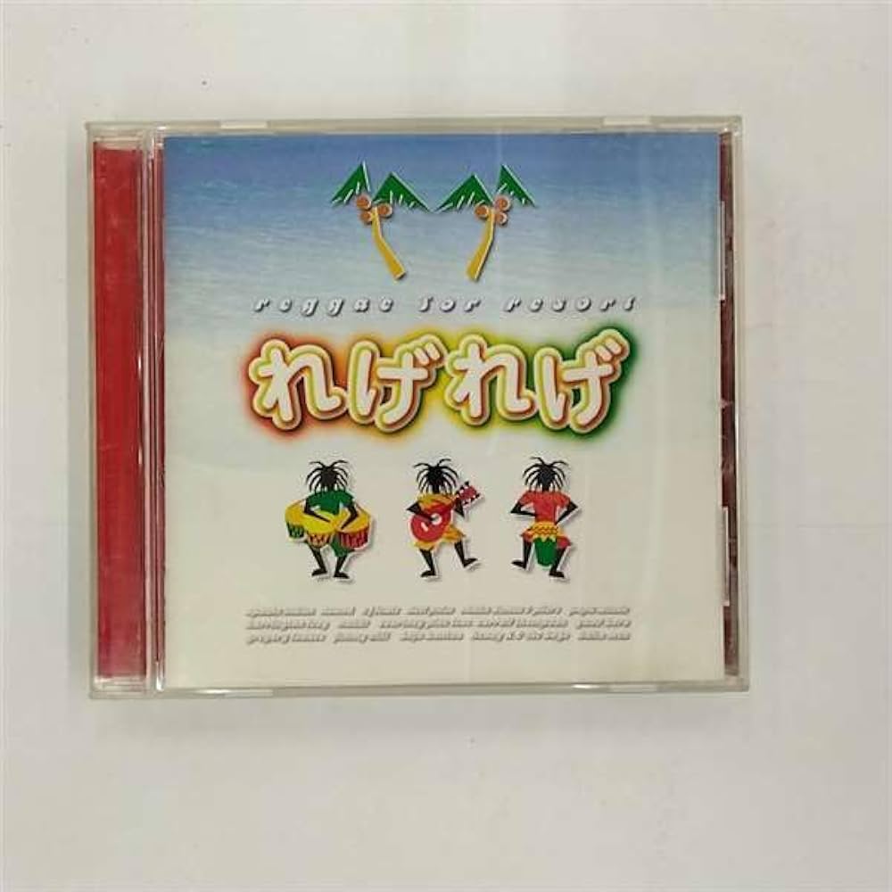 Amazon.co.jp: れげれげ ～レゲエ・フォー・リゾート: ミュージック
