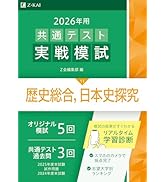 2026年用共通テスト予想問題パック | Z会編集部 |本 | 通販 | Amazon