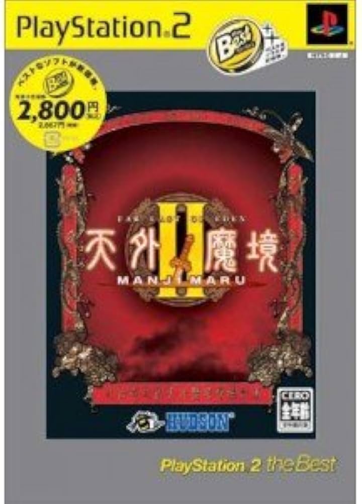 Amazon | 天外魔境II MANJI MARU PlayStation 2 the Best | ゲーム