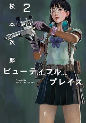 松本次郎」の本・マンガ【新作・新刊順】 | ダ・ヴィンチWeb