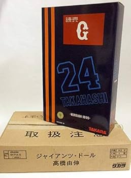 Amazon.co.jp: プロ野球選手フィギュア1999年製ジャイアンツ・ドール