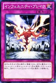 Amazon.co.jp: 遊戯王OCG インフェルニティ・ブレイク DE04-JP154-N