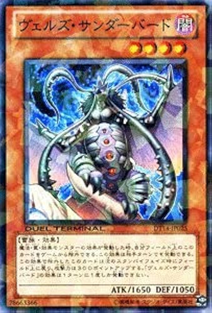 Amazon.co.jp: 遊戯王カード 【ヴェルズ・サンダーバード】 DT14-JP025