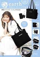 付録】アース ミュージック＆エコロジーの「推し活トートバッグ」第2弾