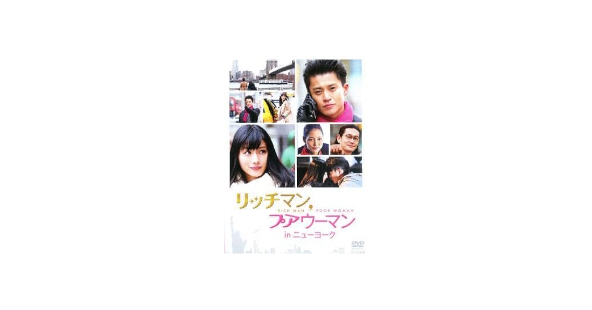 Amazon.co.jp: リッチマン プアウーマン in ニューヨーク レンタル落ち