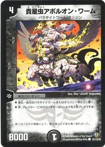 Amazon.co.jp: デュエルマスターズ 【 貴星虫アポルオン・ワーム