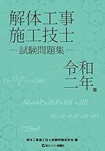 Amazon.co.jp: 解体工事施工技士: 本