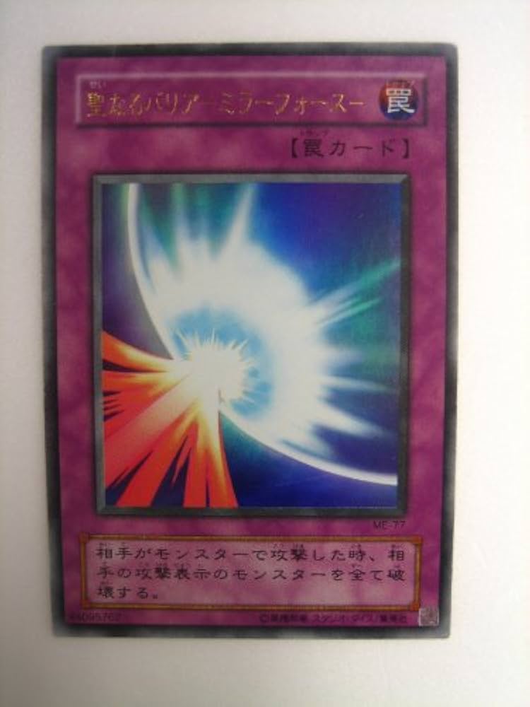 Amazon.co.jp: 【シングルカード】 遊戯王 聖なるバリア －ミラー